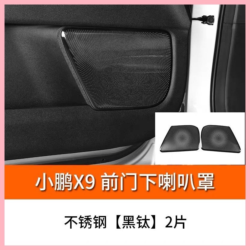 【XPENG  X9-2025】 ใช้งานได้กับ 25 รุ่นของ Xiaopeng X9 Door Coaper Cover Modified Frame Frame Audio F
