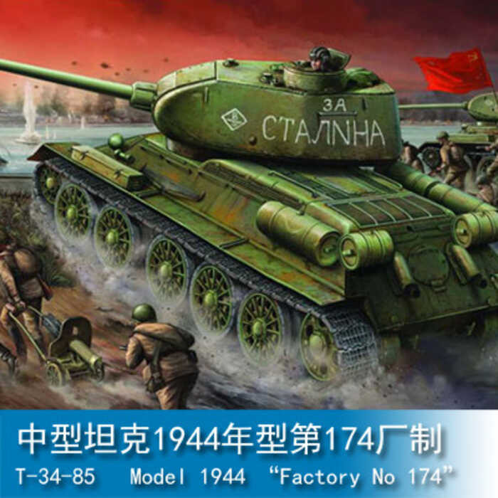 TRUMPETER  1/16 T-34-85 中型坦克1944年型第174厂制 00904