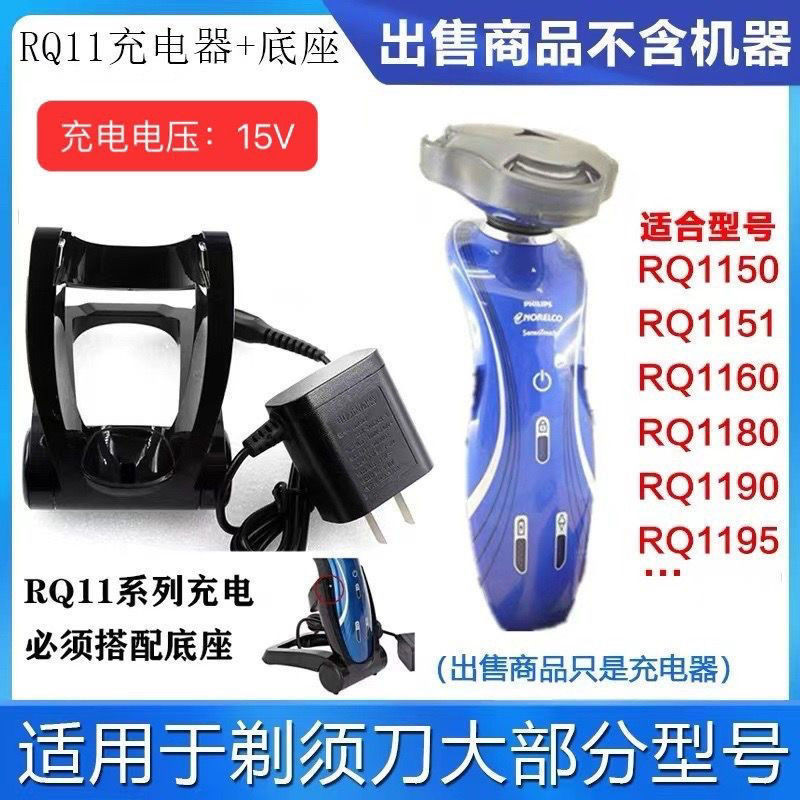 เหมาะสําหรับเครื่องโกนหนวดไฟฟ้า Philips RQ1150 RQ1160 RQ1180 RQ1190 สายชาร์จ + ฐาน