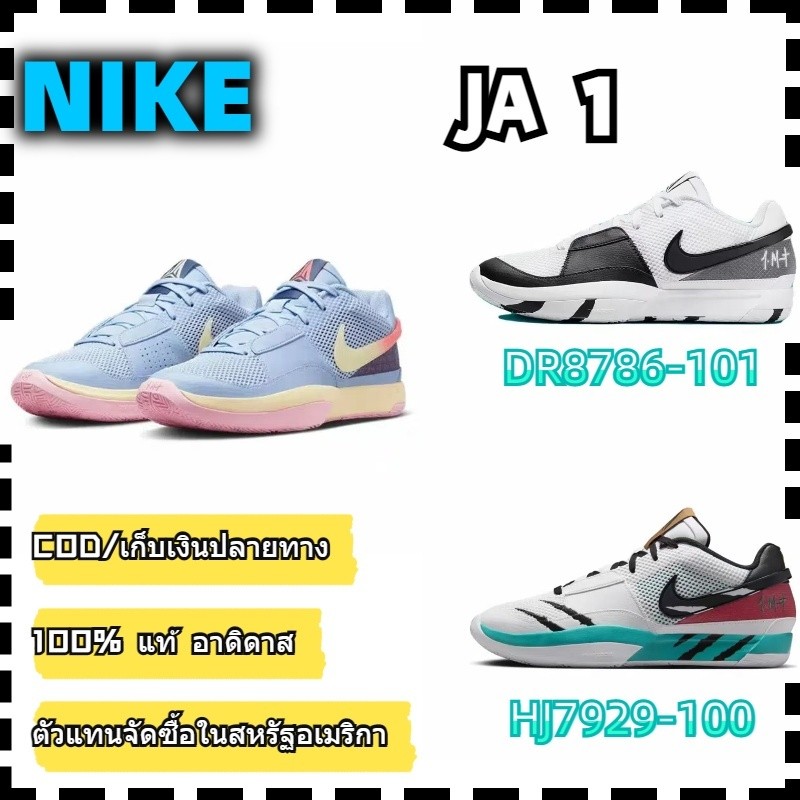 ♞,♘100% แท้ Nike Ja 1 รองเท้าบาสเกตบอลดูดซับแรงกระแทกในร่มการต่อสู้จริง blue DR8786-400 GFD