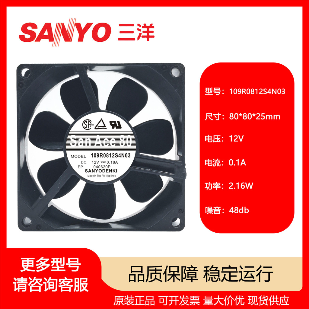 พัดลม SANYO ของแท้จากญี่ปุ่น 109R0812S4N03 109R0812S4D01 12V 0.18A