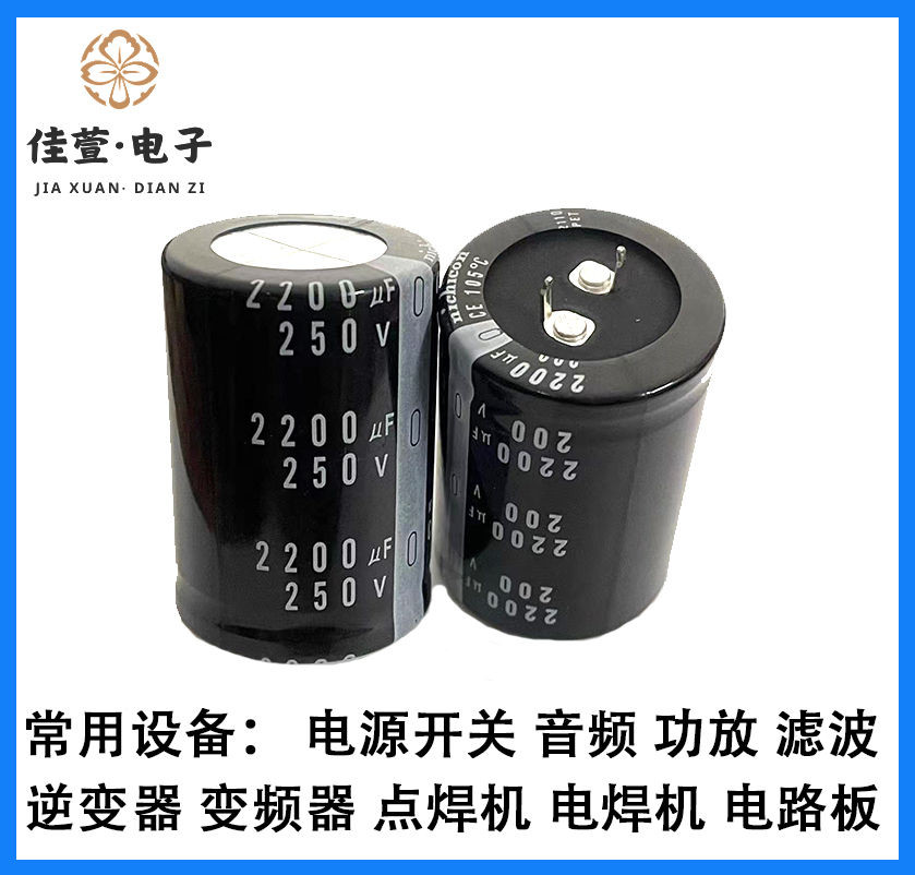 ญี่ปุ่น Nike 200V2200UF ยี่ห้อใหม่ 250V2200UF Electrolytic Capacitor 2200uF 200V