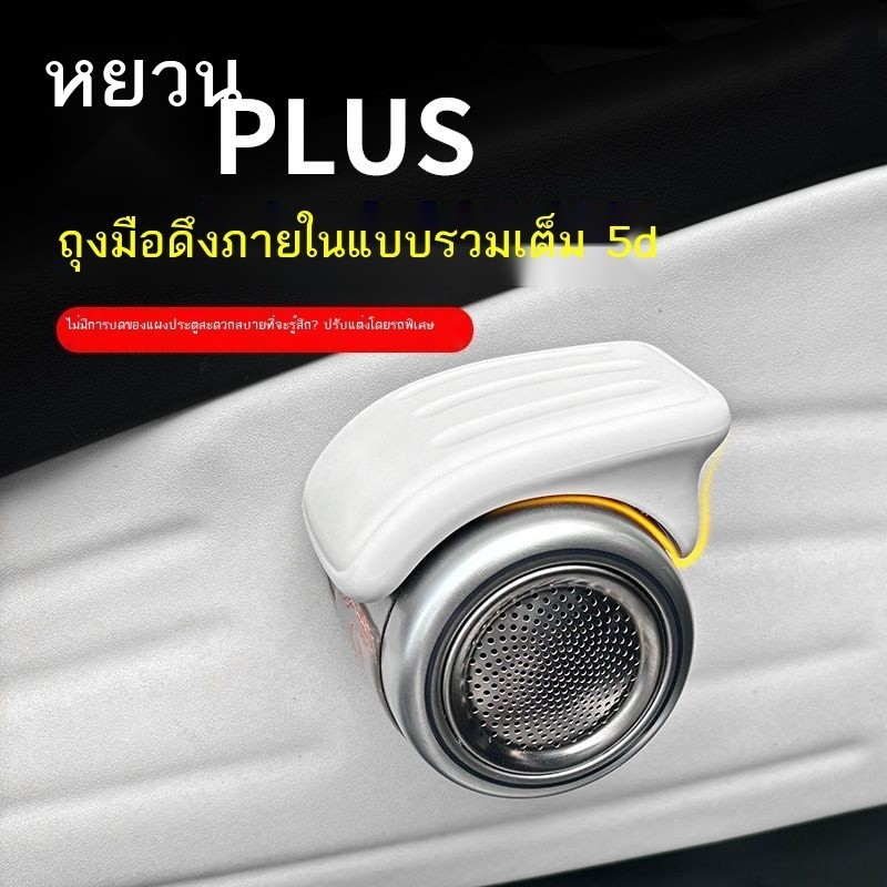 BYD Atto3 Inner Pull Gloves Door Door Handle Silicone ทุกอย่างรวมกันแบบรวมกัน