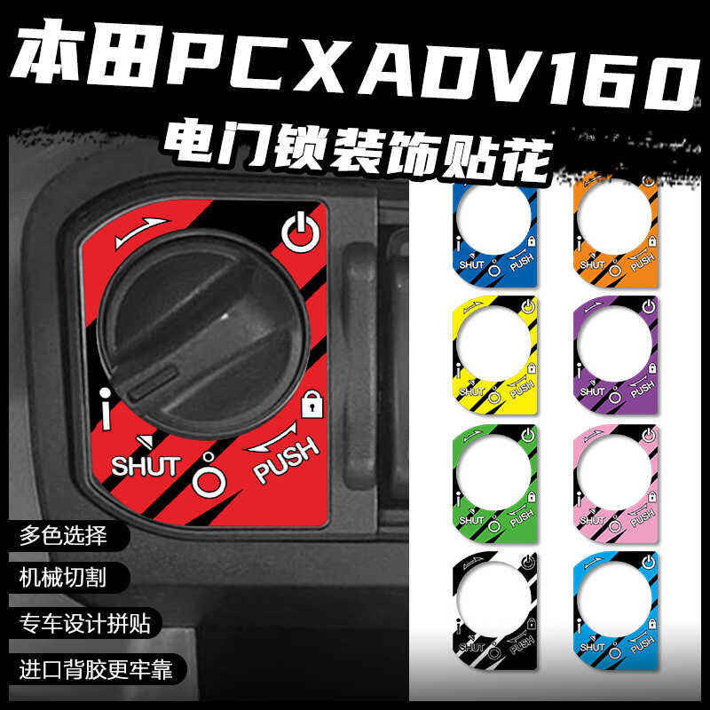 เหมาะสําหรับ HONDA PCX160 สติ๊กเกอร์กุญแจ AdV ตกแต่งด้วยสติ๊กเกอร์ Lead125 รูปลอกล็อคประตู.