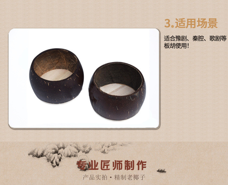 Henan Opera Opera Opera Banhu Shell Board Hu Piao Opera Yu Lao Coconut Shell Paulownia Panel Banhu