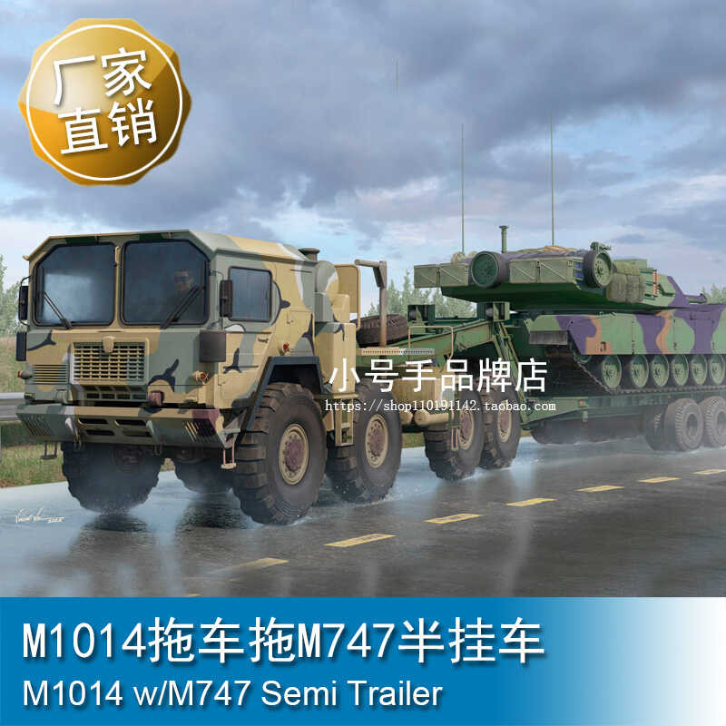 ทรัมเป็ตเตอร์ 1/35 M1014 รถพ่วง M747 รถเซมิเทรลเลอร์ 63529
