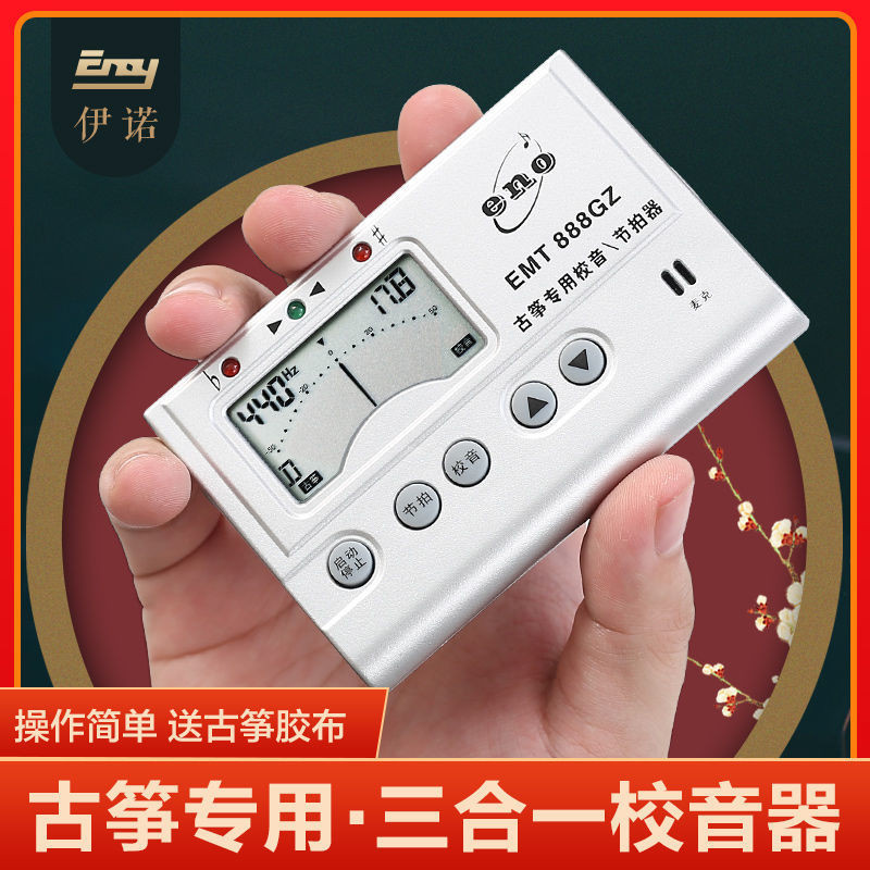 ENO Ino Guzheng จูนเนอร์พิเศษ EMT888GZ Sound Fixer Sound Proofer Metronome อุปกรณ์จังหวะสามในหนึ่งเด