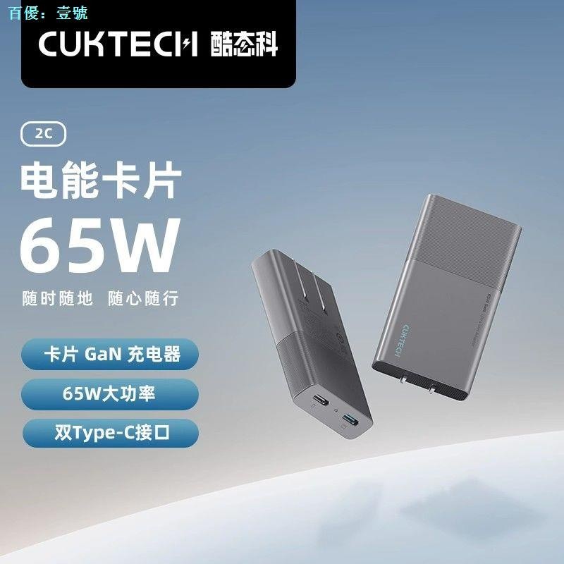 CUKTECH CUKTECH AD FAST Charge 65W 20W FAST Charge เหมาะสําหรับ Xiaomi