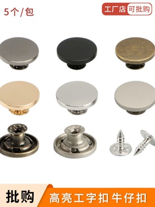 ปุ่มกางเกงยีนส์ปุ่มเขย่าหัวปุ่มโลหะแจ็คเก็ตยีนส์ I-Button Al…