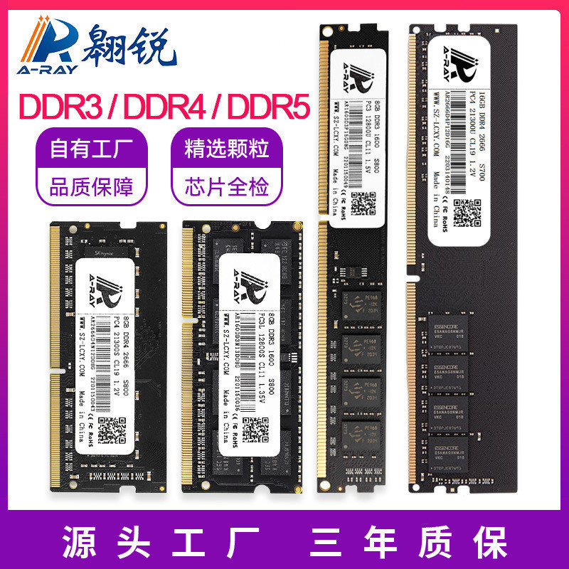 R RAM DDR5 16G DDR3 4G DDR4 8G DDR4 DDR4 DDDRO DESK TONE 2666/3200