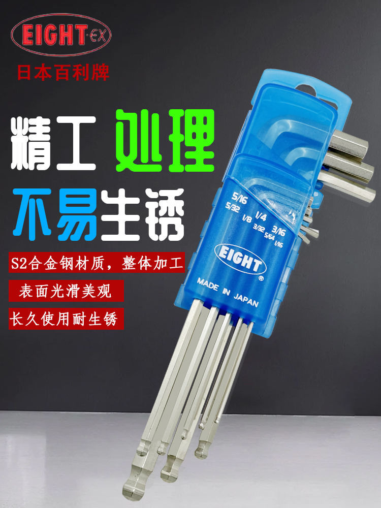 ญี่ปุ่นญี่ปุ่น EIGHT Baili Ball Head Allen ประแจนําเข้าสกรูแข็งสไตล์ใหม่ช้อนหกเหลี่ยม TLS-9ZD