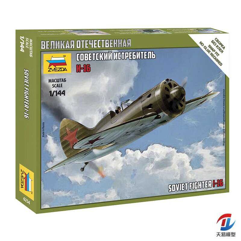 ซเวซดา 6254 1/144 เครื่องบินรบโซเวียต I-16