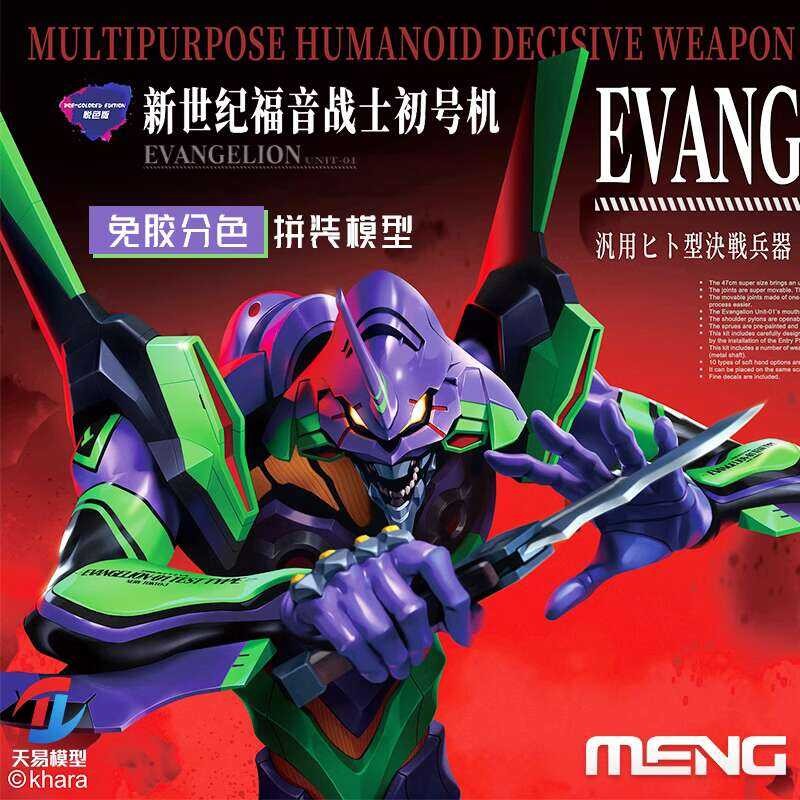 ชุดโมเดล MENG Neon Genesis Evangelion EVA Unit-01 ขาตั้งขนส่งอาวุธรูปทรงมนุษย์