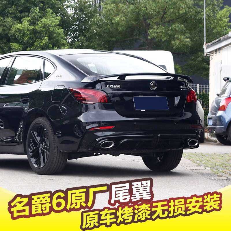 MG7 หาง MG 6 หาง MG5 หาง 17-24 รุ่น MG567 ดัดแปลงจากโรงงานเดิมเจาะฟรี