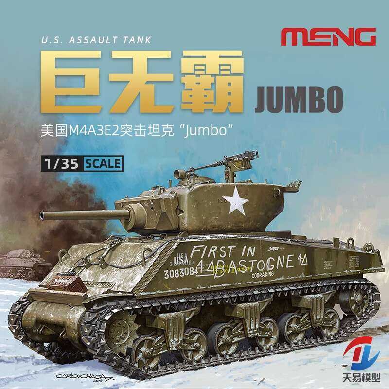 รถถังโจมตี M4A3E2 ของอเมริกา 1/35 "จัมโบ้" TS-045