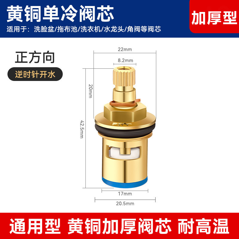 Faucet Accessories Valve Core เดี่ยวน้ำเย็นก๊อก
