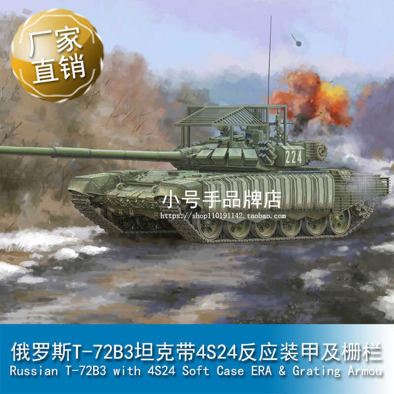 TRUMPETER รหัส 09610 ขนาด 1/35 รถถังรัสเซียรุ่น T-72B3 พร้อมเกราะปฏิกริยatype 4S24 และเกราะรั้ว