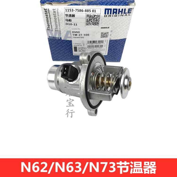 เหมาะสําหรับ BMW 7 Series X5 X6 E70 E71 740 745 750 760 N62 N63 N73 Thermostat
