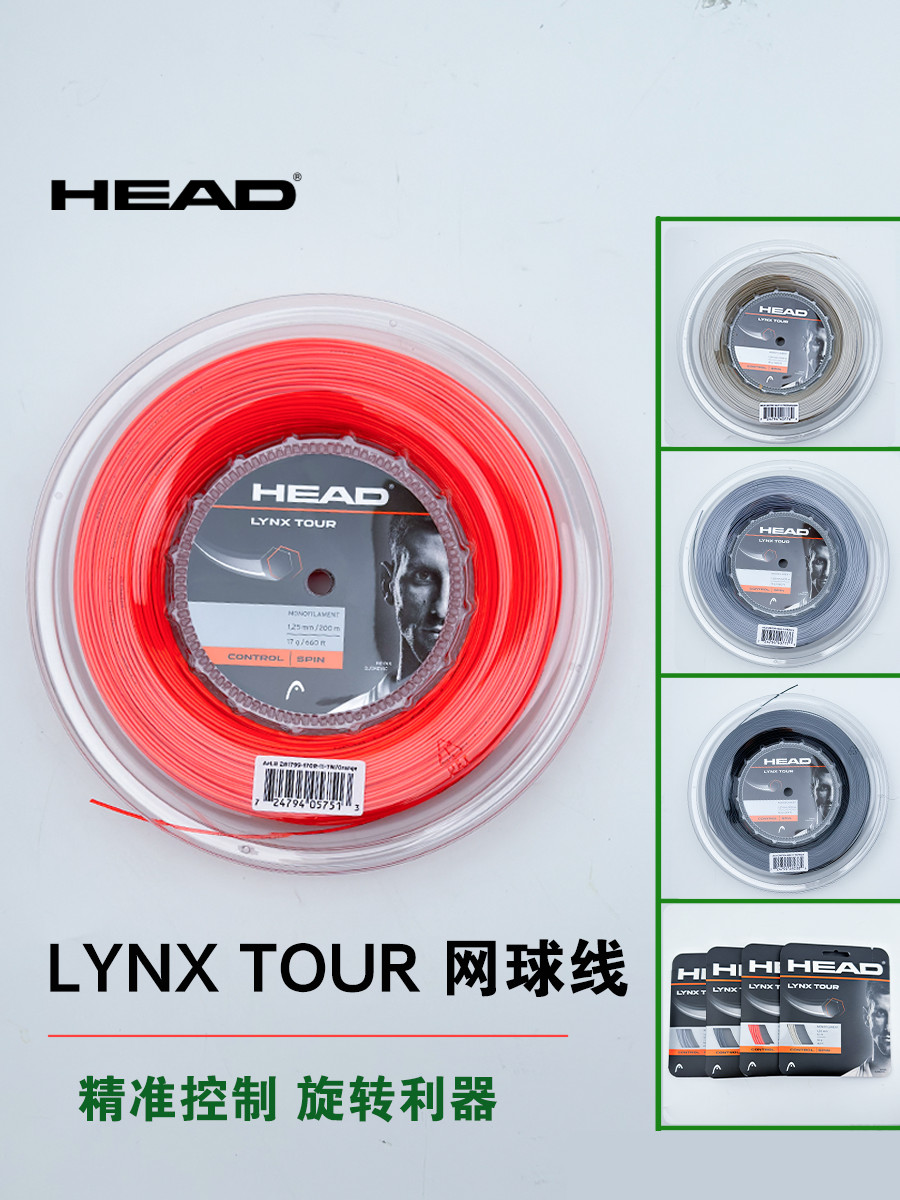 HEAD สายเทนนิส LYNX TOUR Professional โพลีเอสเตอร์ Hard Line Control หมุน Pan-Watching สายไม้เทนนิส