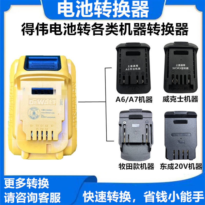 เหมาะสําหรับตัวแปลง DeWalt ถึง Dayi Makita Dayou Dongke Dongcheng Wicks ข้อต่อแปลงเครื่อง