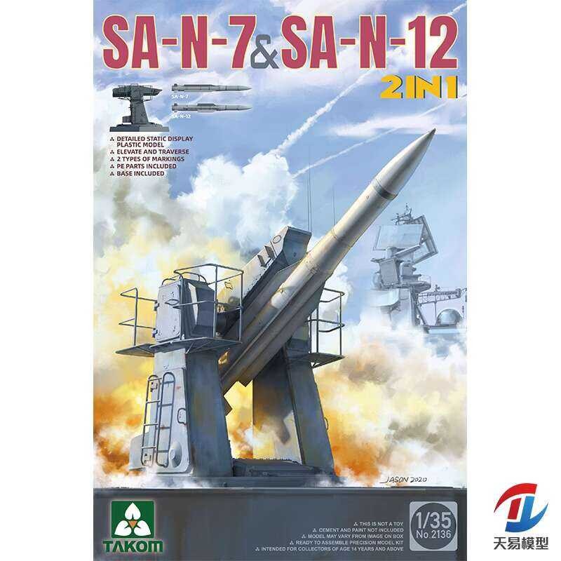 ทาคอม 2136 1/35 ขีปนาวุธต่อต้านอากาศยานรัสเซีย SA-N-7/SA-N-12 แบบ 2-in-1