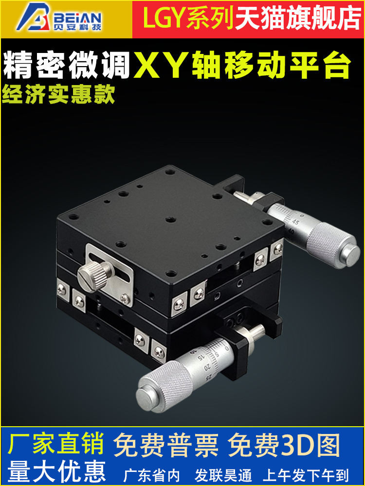 XYZ Shaft Assembly Platform Precision Displacement Slide Platform LGX40-LGY60-LR Manual Optical Fine-Tunning Moving