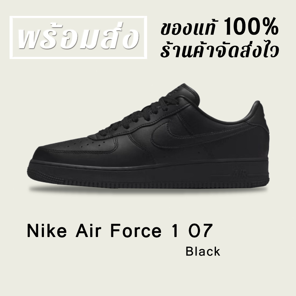 ♞*พร้อมส่ง*แท้% NIKE AIR FORCE 1 LOW 07 BLACK SNEAKERS TRD