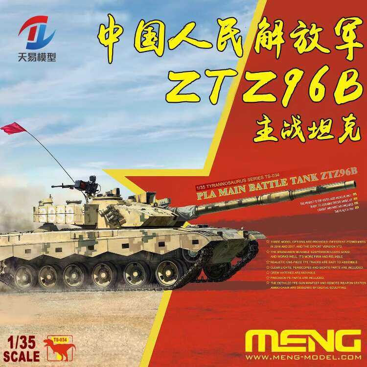 ชุดโมเดล MENG 1/35 รถถังหลัก ZTZ96B ของจีน TS-034