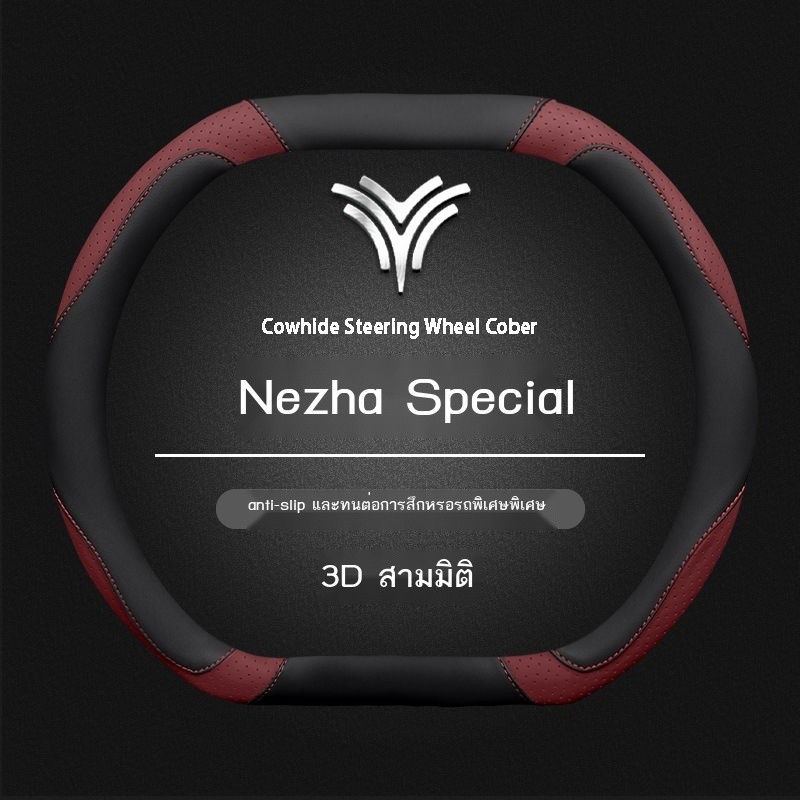 24 Nezha พวงมาลัยฝาครอบ Nezha x Nezha GT/U Nezha Aya/N01/L Nezha V Nezha S หนังปก