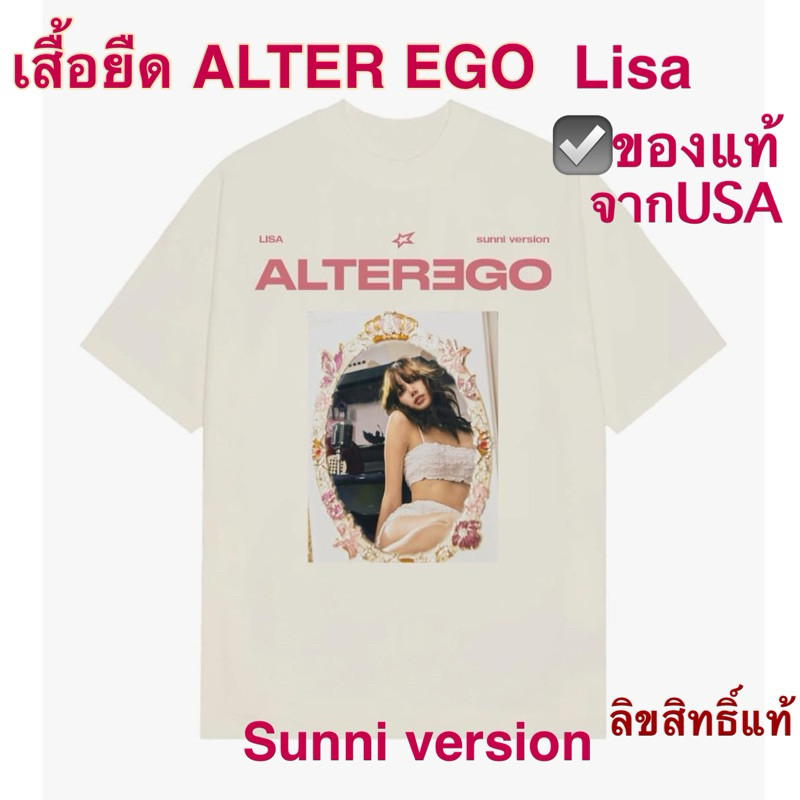♞เสื้อยืด Lisa ALTEREGO ของแท้ลิขสิทธิ์ USA ซันนี่ เวอรร์ชั่น สีขาวออฟไวท์ ลายลิซ่า lisa t-shirt of