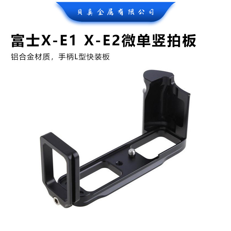 Beizhen X-E1 X-E2 Micro เดี่ยวแนวตั้ง Clapboard XE2 XE1 Handle L-Shaped Quick Release Plate Bensirui