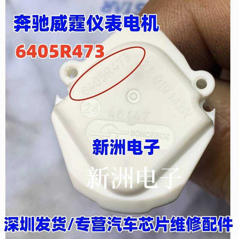 6405R473 เหมาะสําหรับ Jetta Audi ใหม่ Mercedes-Benz Weiting เครื่องมือมอเตอร์ 6405R475 6405 Series