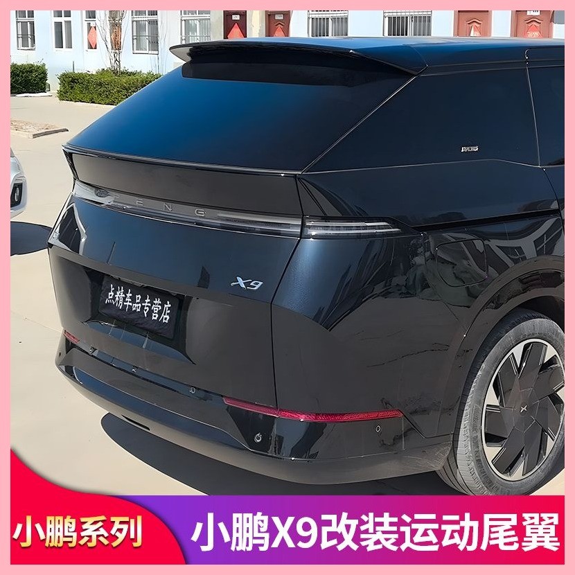 【XPENG  X9-2025】 เหมาะสำหรับ Xiaopeng X9 Modified Tail Wing Wing Wing Wing หางหลัง