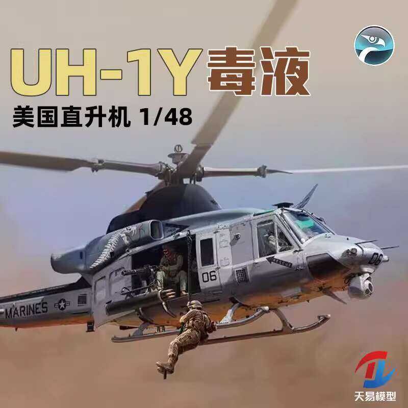 ชุดโมเดล Kitty Hawk 80124 1/48 เฮลิคอปเตอร์ UH-1Y Venom ของกองทัพเรือสหรัฐ