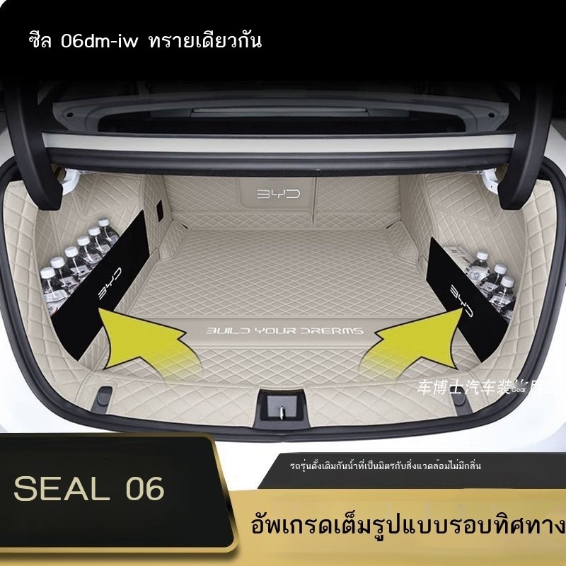 24 BYD SEAL 06 DM-I CUSHION