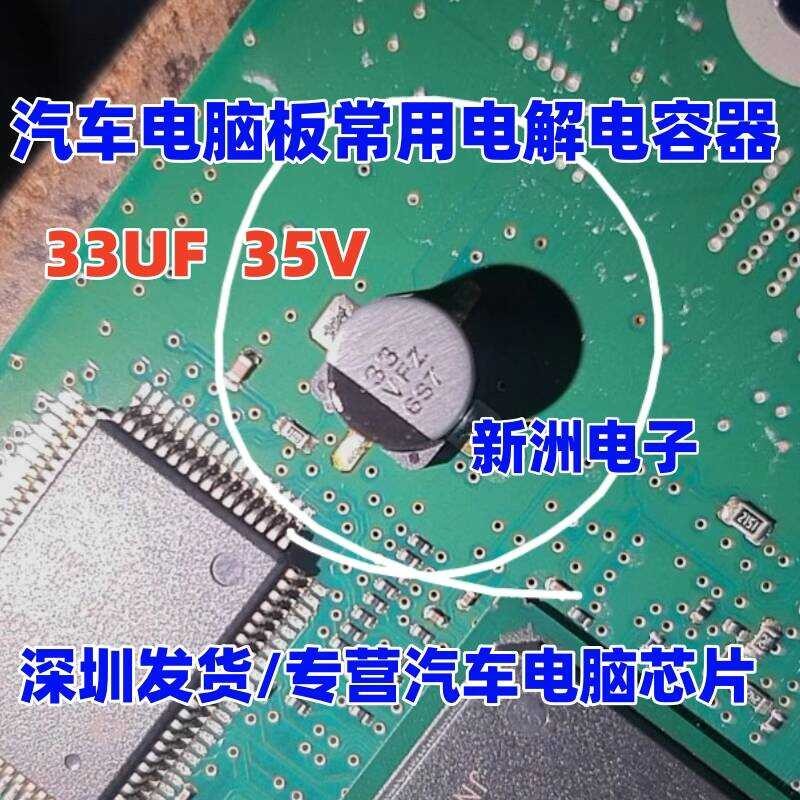 33UF 35V 33U บอร์ดคอมพิวเตอร์ในรถยนต์ที่ใช้กันทั่วไป Electrolytic Capacitor 8 มม. * 6 มม.