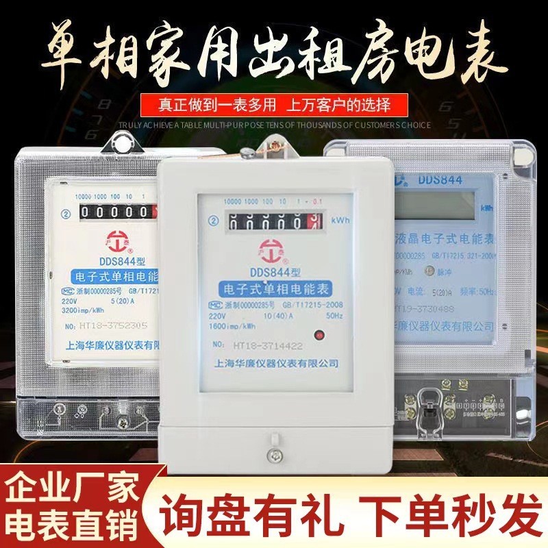 มิเตอร์ไฟฟ้าหนึ่ง DDS เครื่องมือวัด DDS ที่แม่นยําสูง 220V เช่าประเภทอพาร์ทเมนต์, มิเตอร์ไฟฟ้า