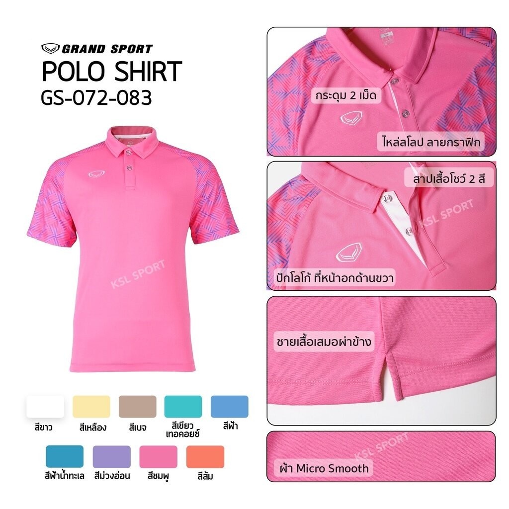 ใหม่!! Grand Sport เสื้อโปโล เสื้อคอปก แกรนด์สปอร์ต Active Wear 2024 รหัส 072-083 (072083) - สีฟ้า/พ