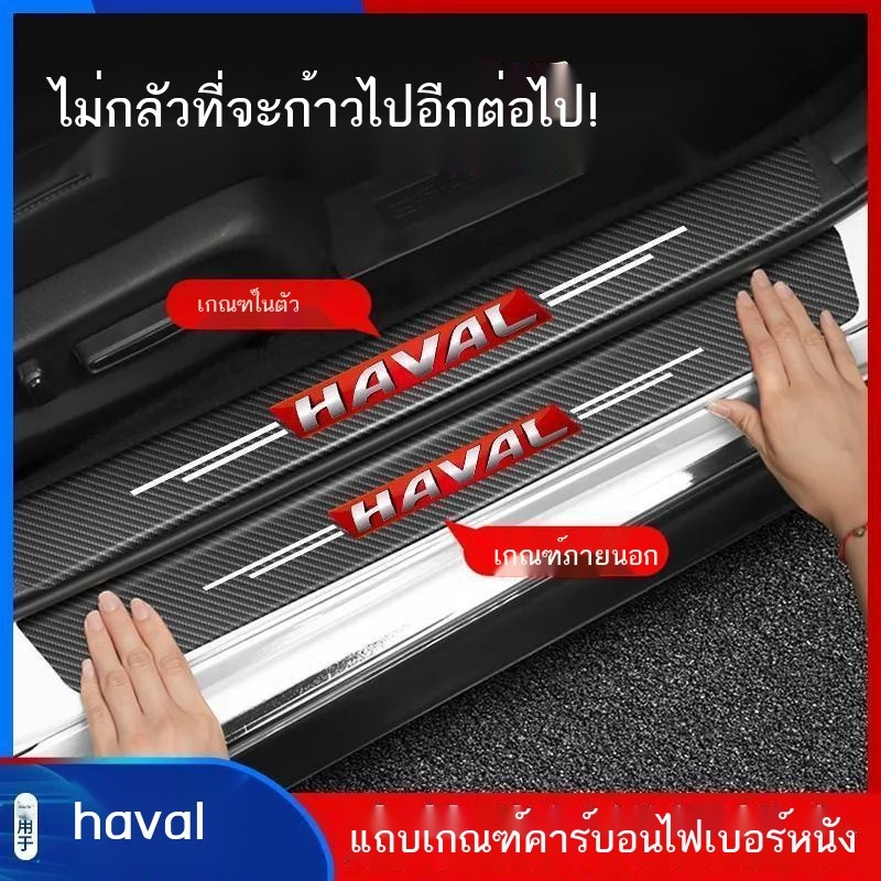 Haval Auto Luminous Threshold Bar Big Dog H2H4H6H7H9M6F5 บาร์ป้องกันการป้องกันขั้นตอน