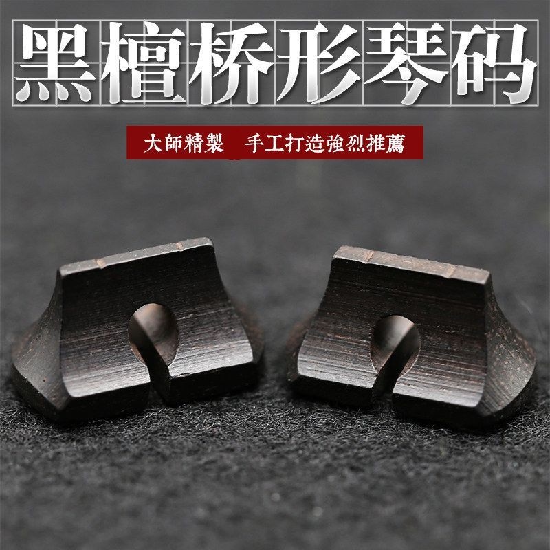 รหัส Erhu รหัส Ebony Bridge Erhu Code อุปกรณ์เสริม Erhu สะพาน Ebony ระดับมืออาชีพ