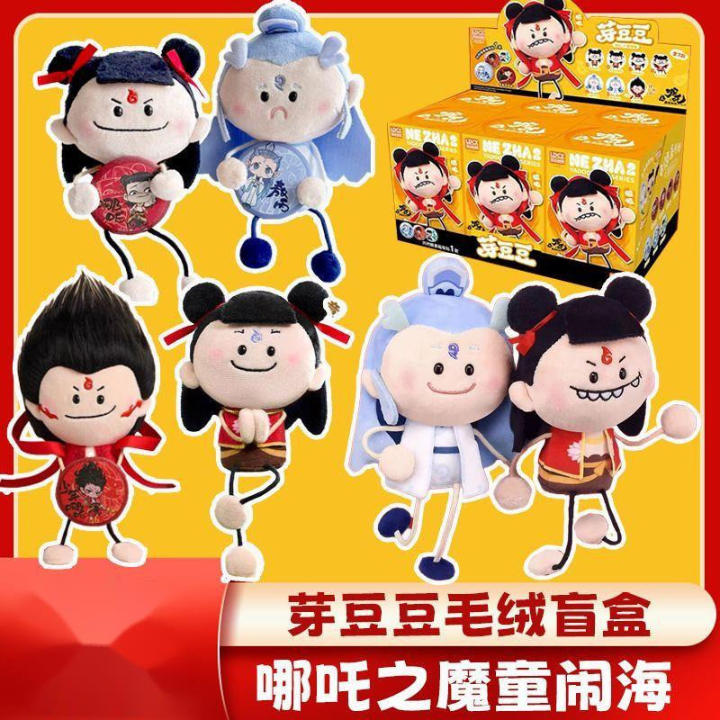 {ของเล่นสดใส} Smart Creative Imagination Nezhas Demon Boy Haunted Sea 2 Plush Sprout Beanie Mystery Box Ao Bing รูปตุ๊กตา สินค้า 250521