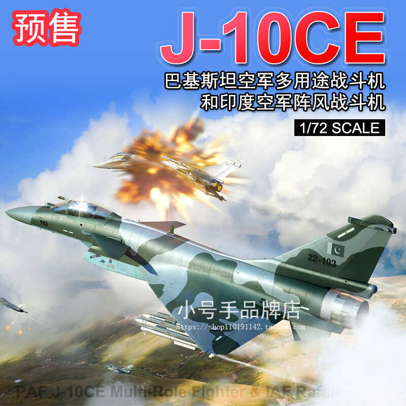 ทรัมเป็ตเตอร์ 1/72 เครื่องบินรบหลายหน้าที่ J-10CE ของกองทัพอากาศปากีสถาน และ ราฟาล 01699 ของกองทัพอ