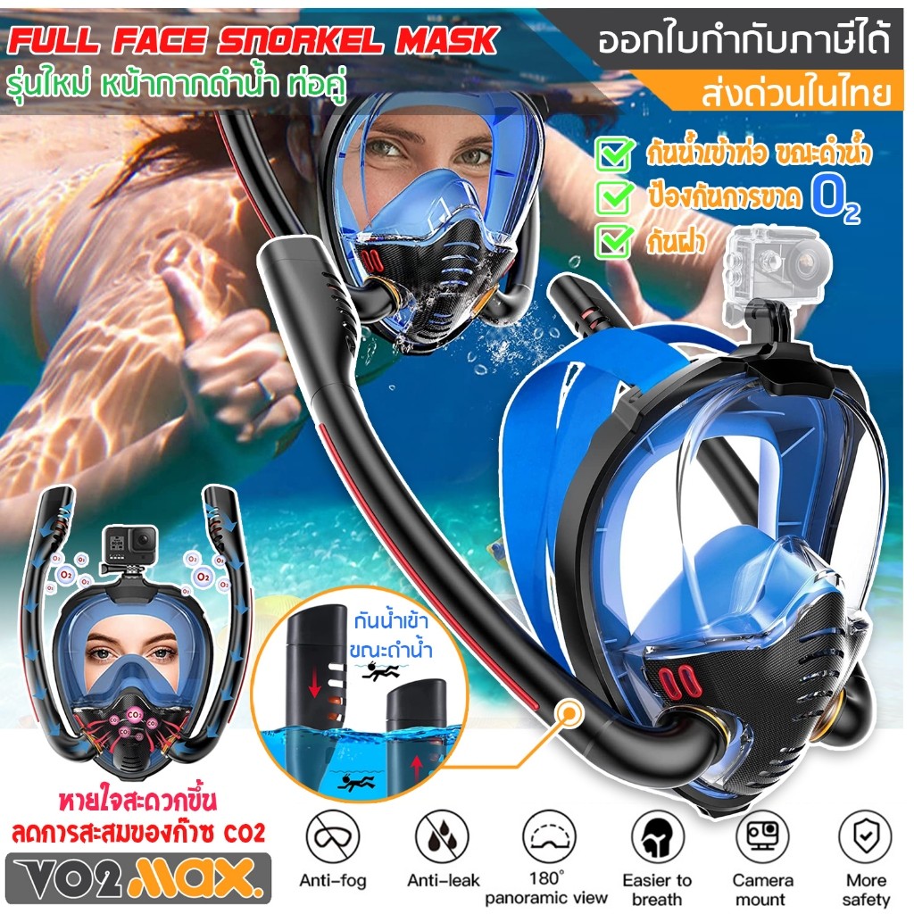 ♞,♘VO2max รุ่นใหม่ หน้ากากดำน้ำ แบบเต็มหน้า สำหรับดำน้ำตื้น ท่อคู่ เพิ่มออกซิเจน หายใจสะดวก ลดฝ้า H