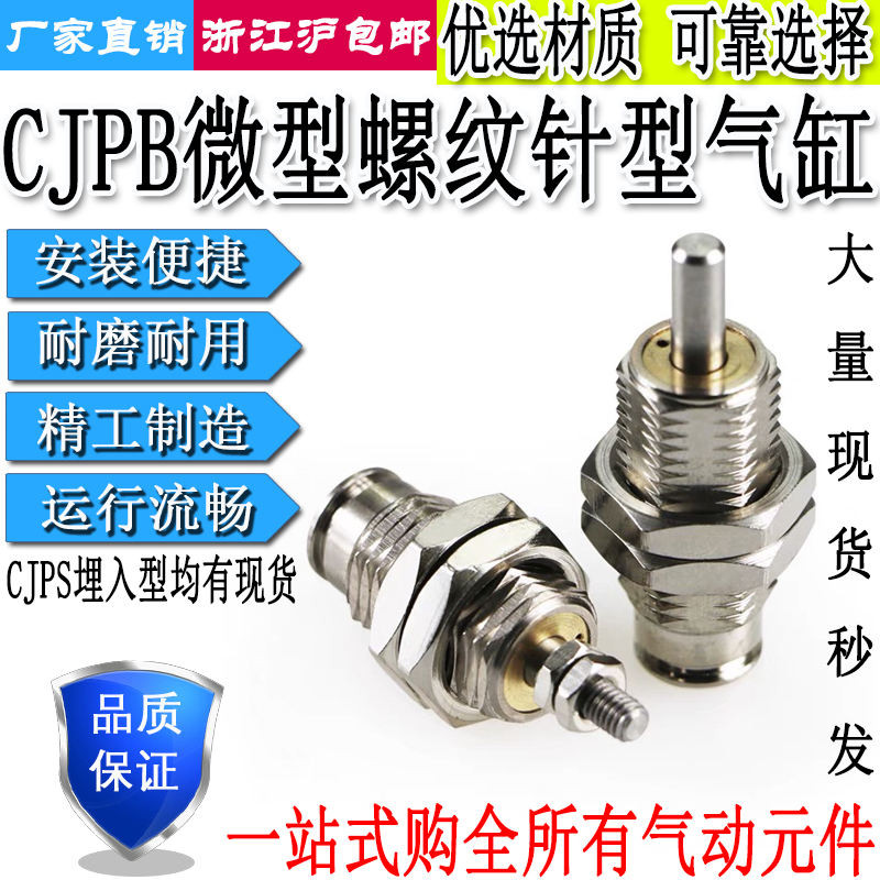 ปลายก้านเกลียว Micro เข็มประเภทกระบอก CJPS/CJPB4/6/10/15-5-10-15-20-25-30-B