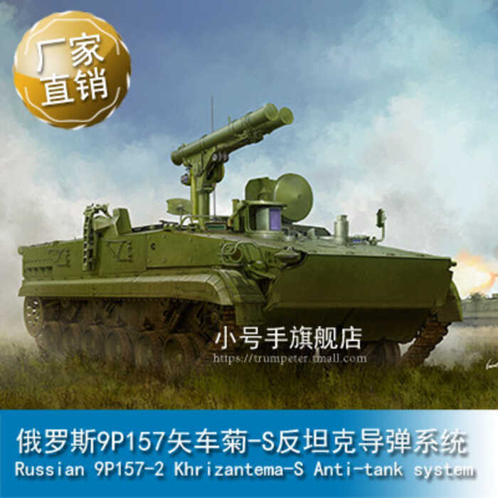 ทรัมเป็ตเตอร์ 1/35 รัสเซีย 9P157 ระบบขีปนาวุธต่อต้านรถถัง Nasturtium-S 09551