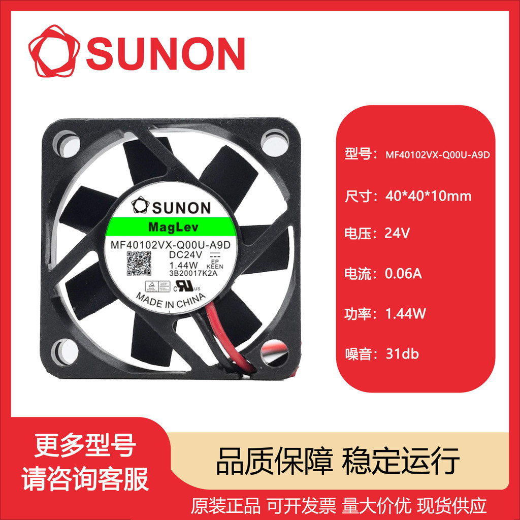 MF40102VX-Q00U-A9D SUNON 4010 24V 1.44 W พัดลมเงียบ 2 สาย