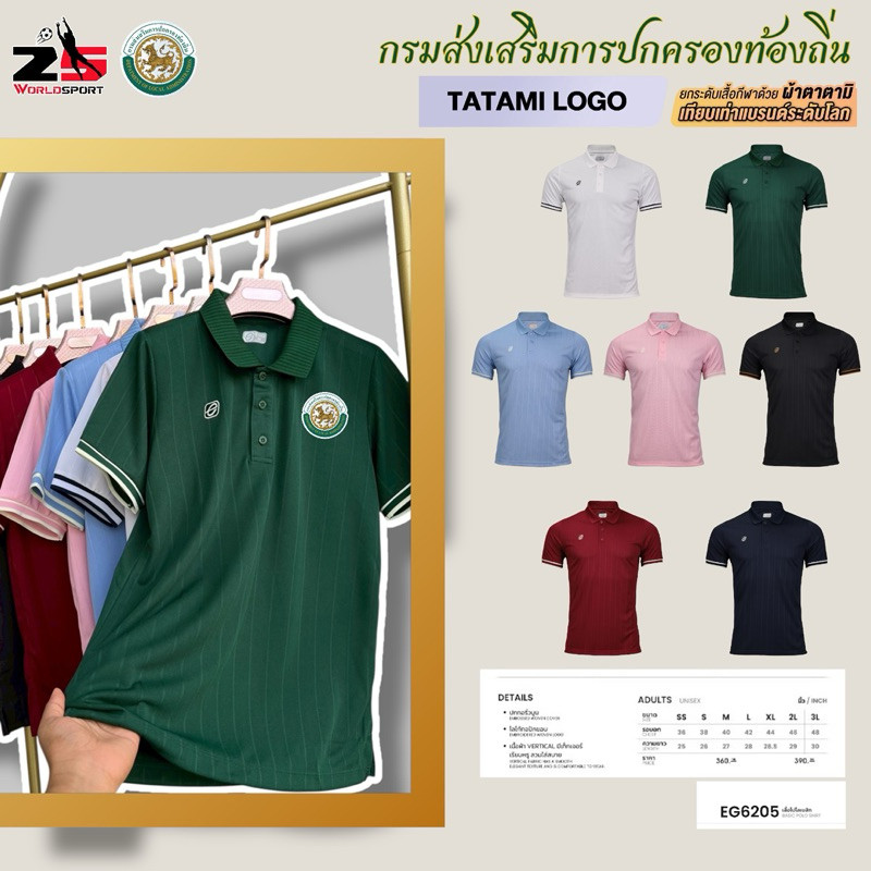 EG6205 เสื้อโปโลเบสิก EGO SPORTพร้อมโลโก้ท้องถิ่นฟรี