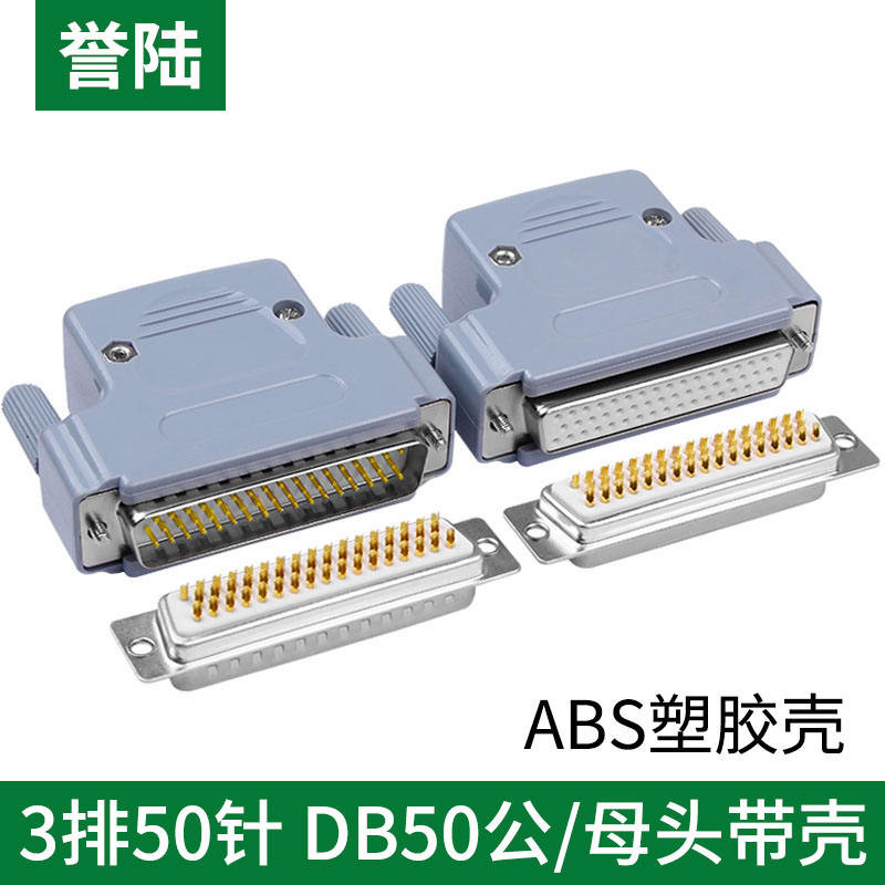 Yulu เกรดอุตสาหกรรมเชื่อม DB50 ขั้วต่อสายไฟสามแถว 50 Core หัวชายและหญิง 3 แถว DB50 Pin Connector