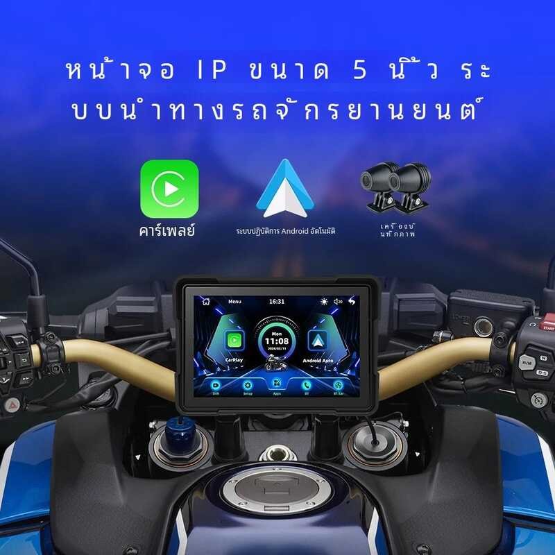 ▣ EVKEY 5.0 นิ้วเครื่องมือนําทางรถจักรยานยนต์ไร้สาย Carplay จอแสดงผลแบบพกพารถจักรยานยนต์ไร้สาย