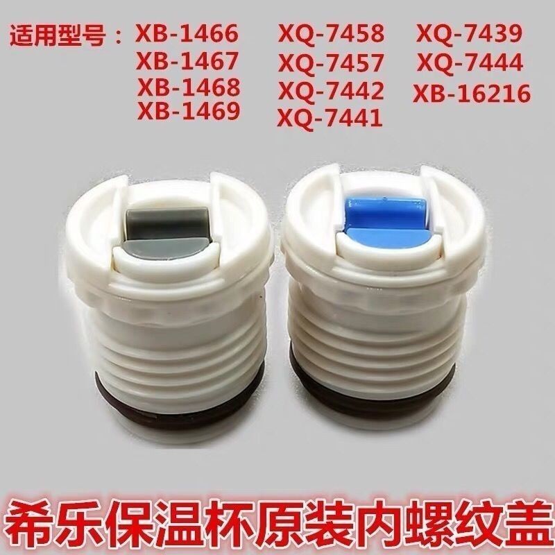 Cialis สแตนเลสสตีล Thermos XB-1466 1467 Leakproof ฝาครอบด้านใน 1469 ปลั๊กด้านใน XQ-7442 กลาง Bolt อุ